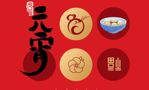 安氏板材祝合作伙伴元宵節(jié)快樂(lè)！